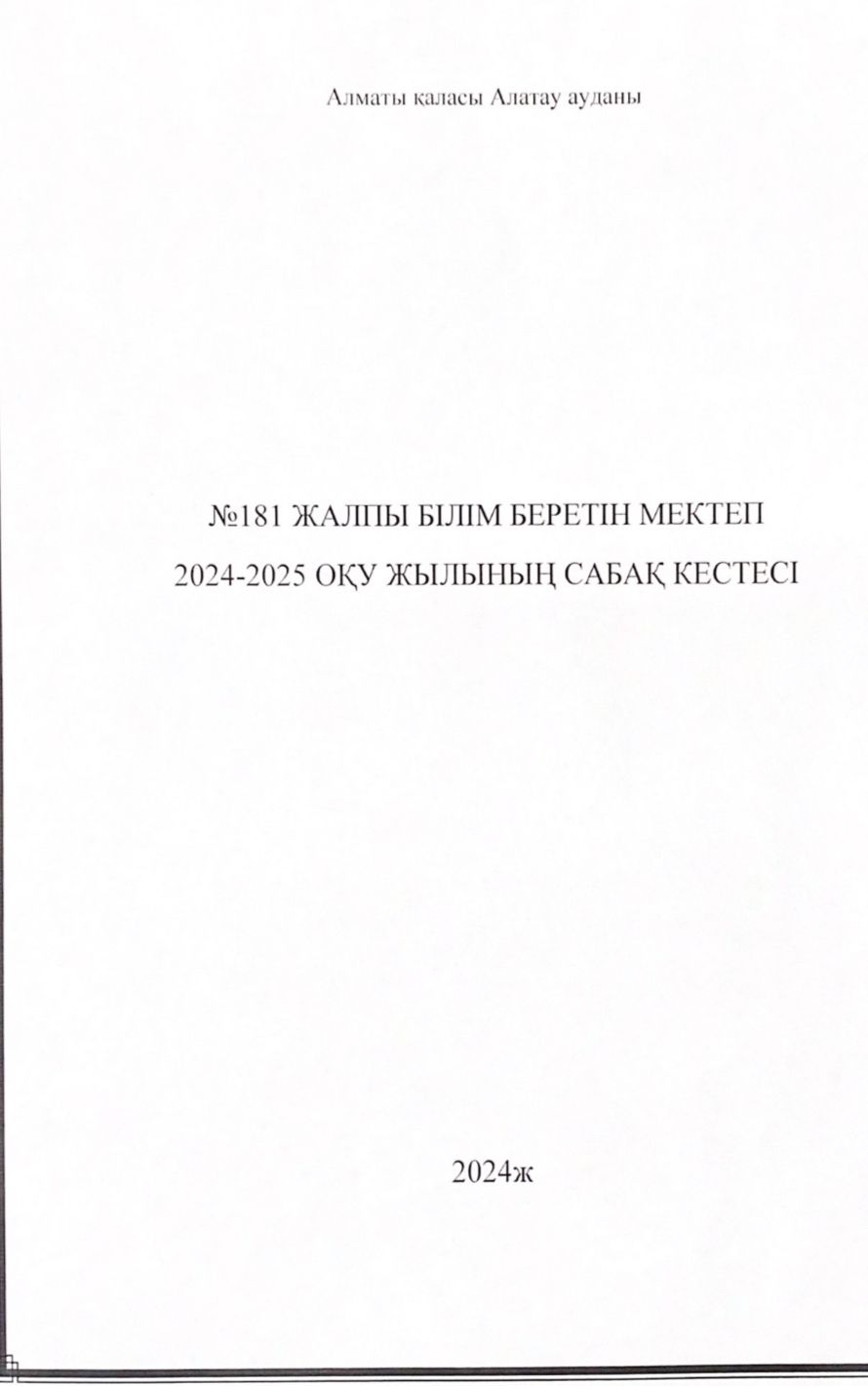 Cабақ кестесі 2024-25 оқу жылы I тоқсан