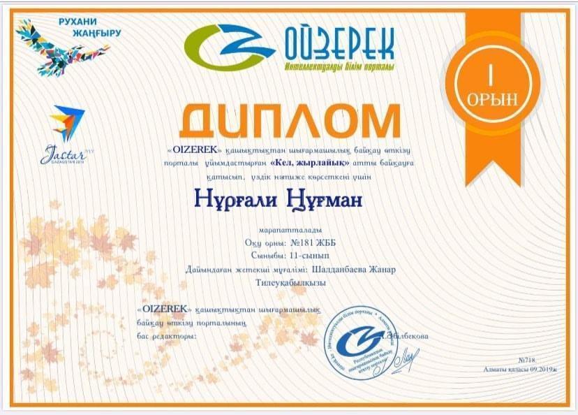 жетістік