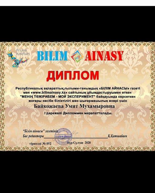 "Менің Тәжірибем-мой эксперимент" байқауы