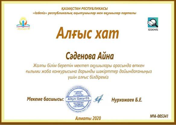 жетістіктер