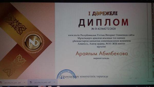 жетістіктер