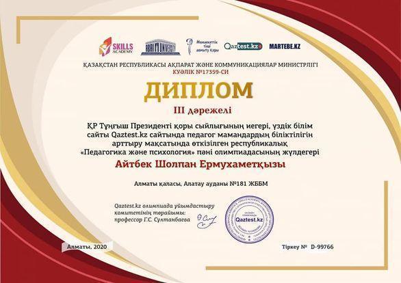 жетістіктер