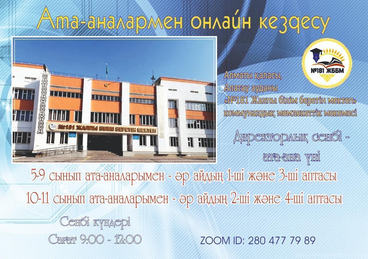 Ақпарат