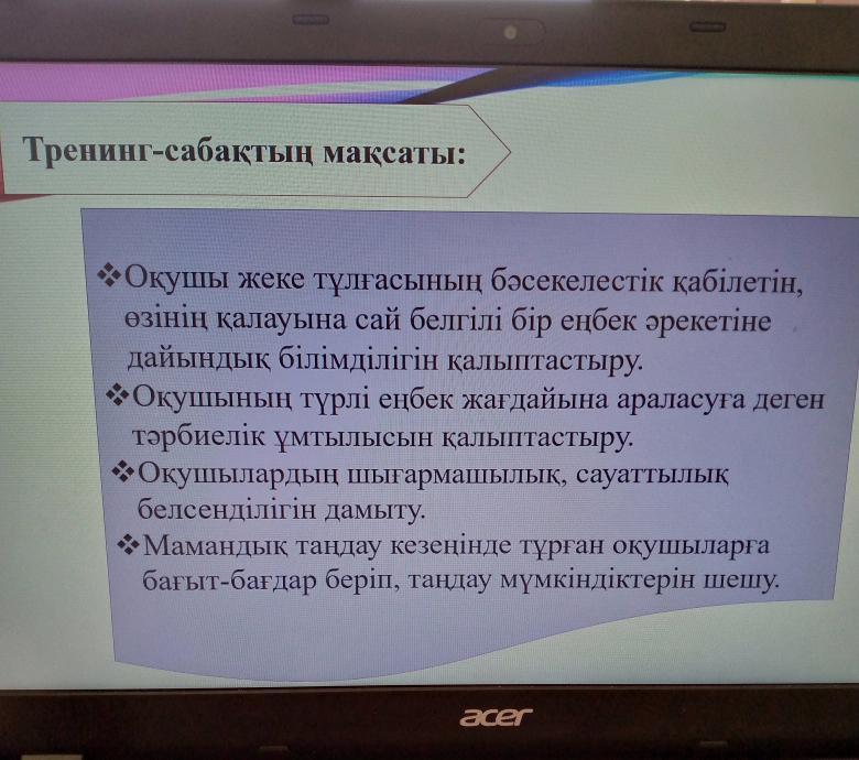 Психологиялық тренинг