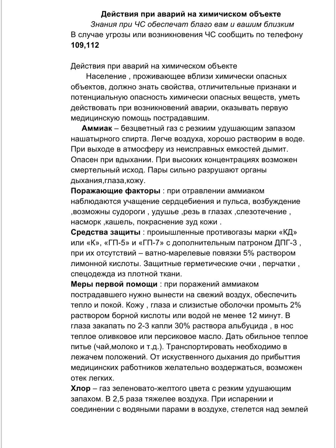 Ақпарат