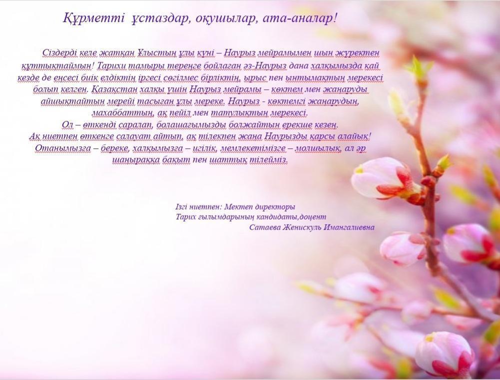 Құттықтау