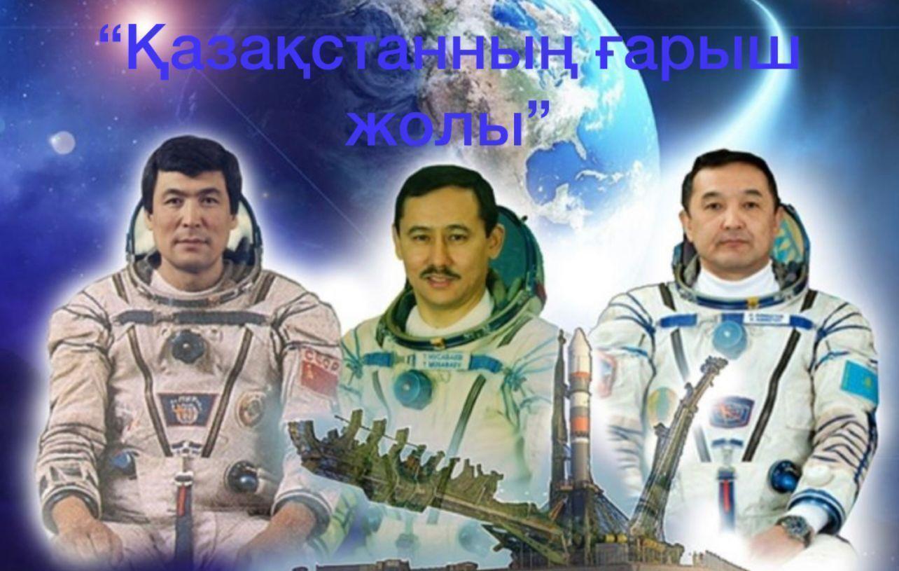 Қазақстанның ғарыш жолы