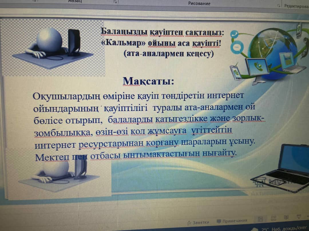 Тәрбие  сағаты