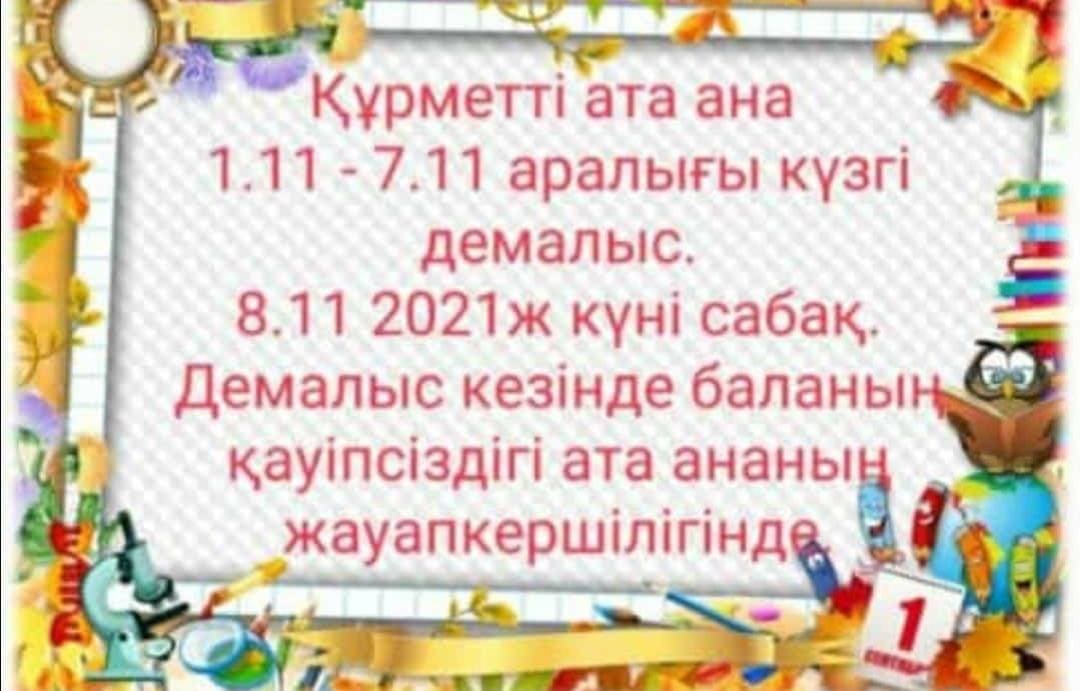 Демалыс күндері