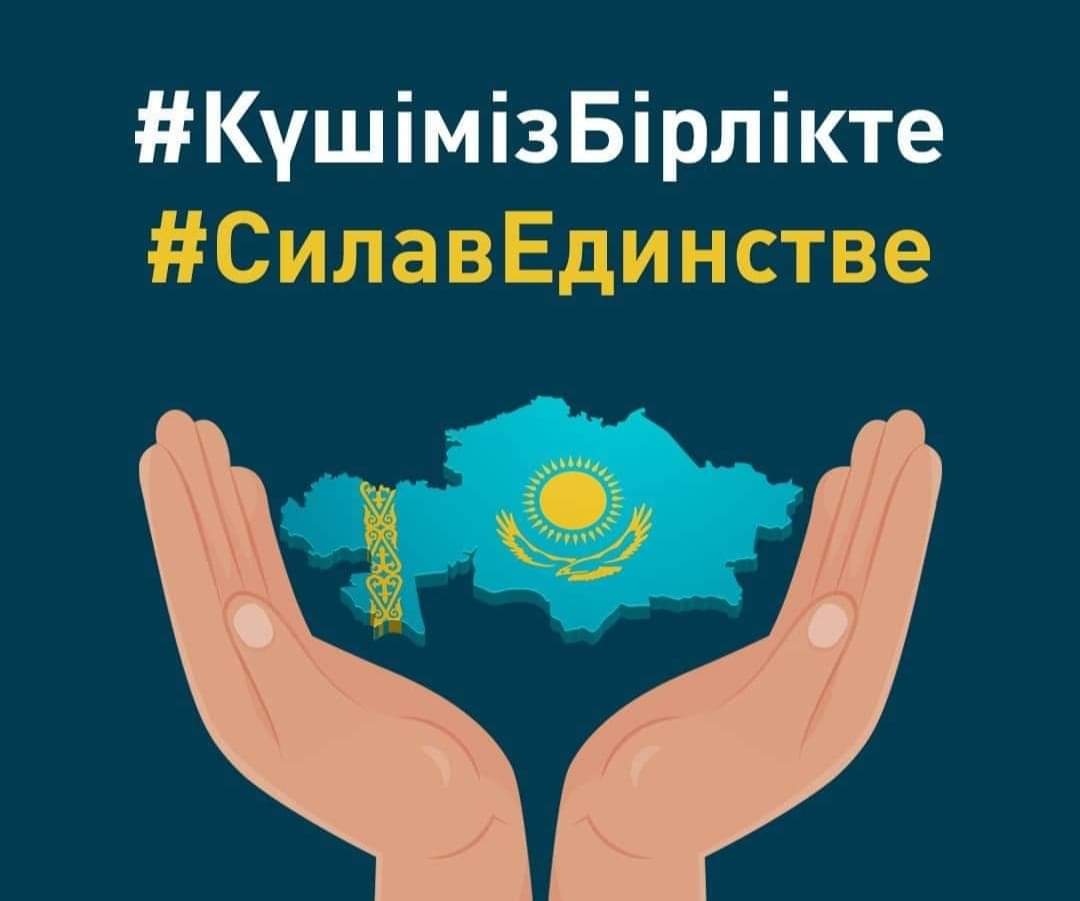 Күшіміз бірлігімізде