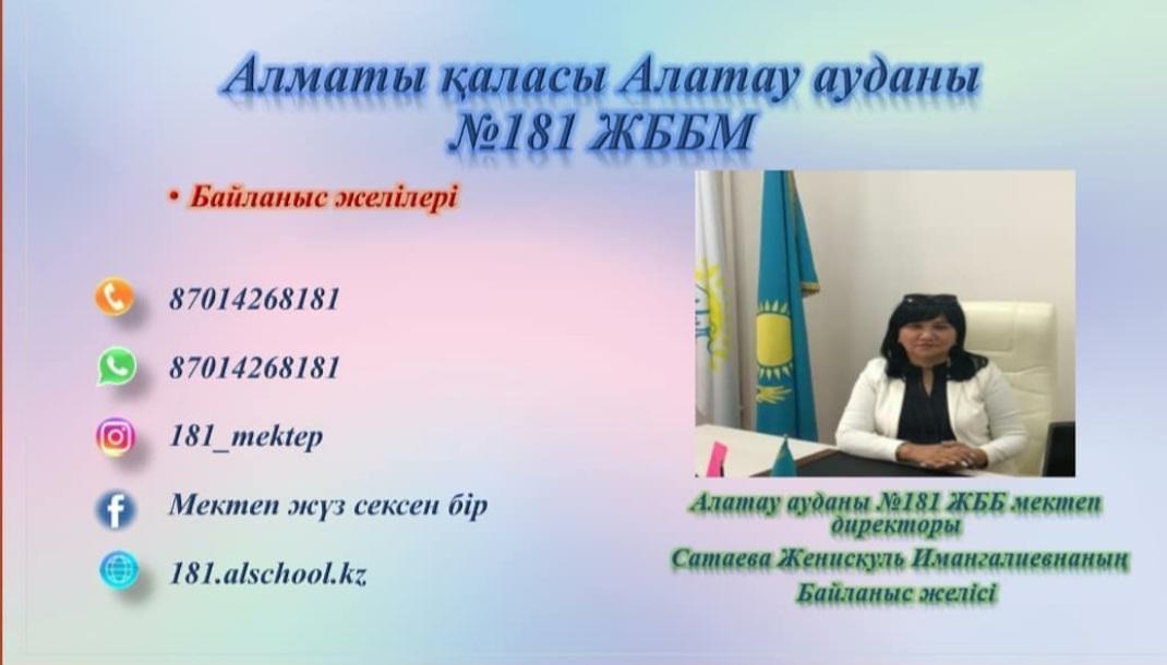 Ақпарат