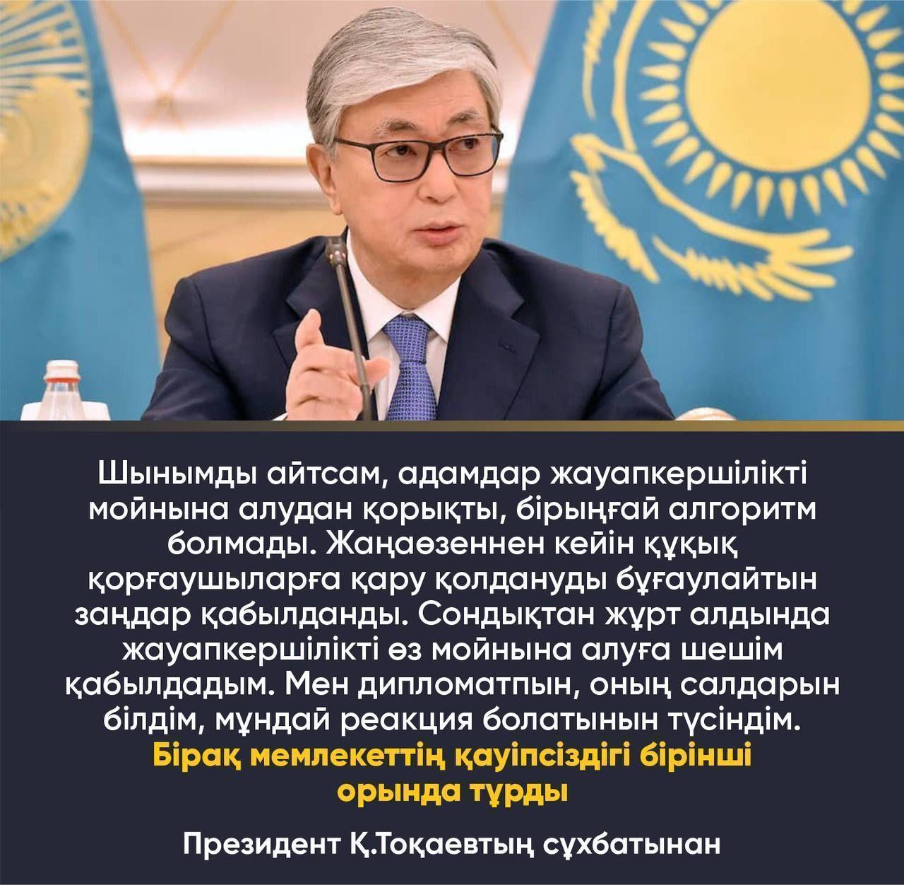 Президент сұхбатынан
