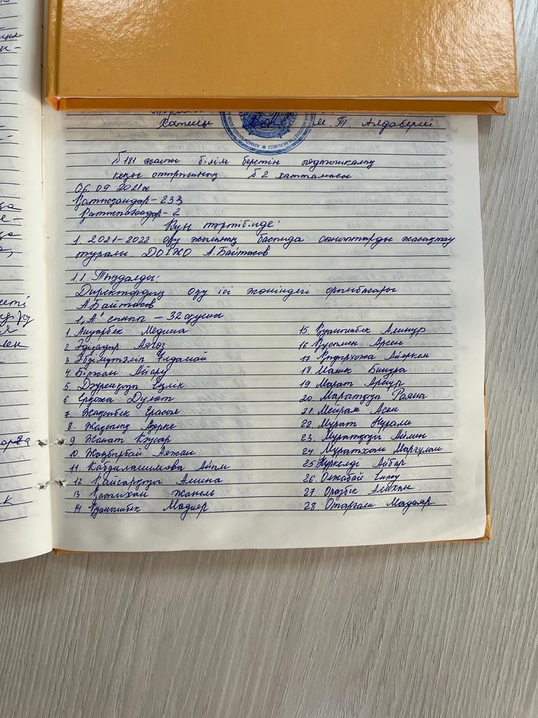 педагогикалық кеңес