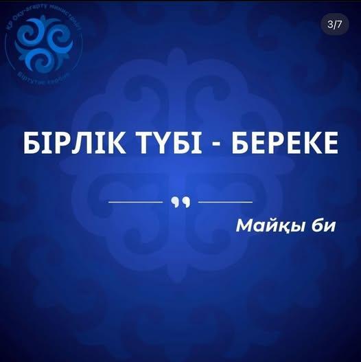 2 апта дәйексөзі