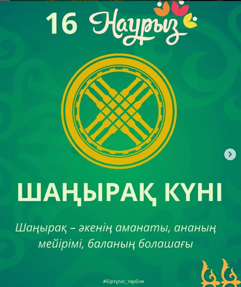 16 Наурыз – Шаңырақ күні! 🏡✨