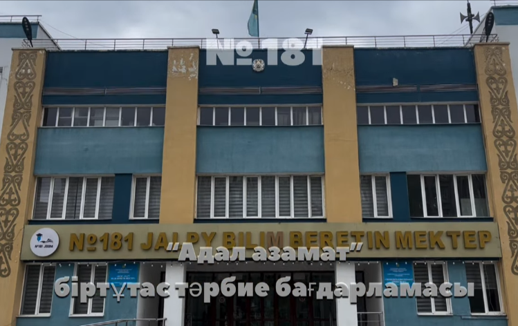 «Адал азамат»