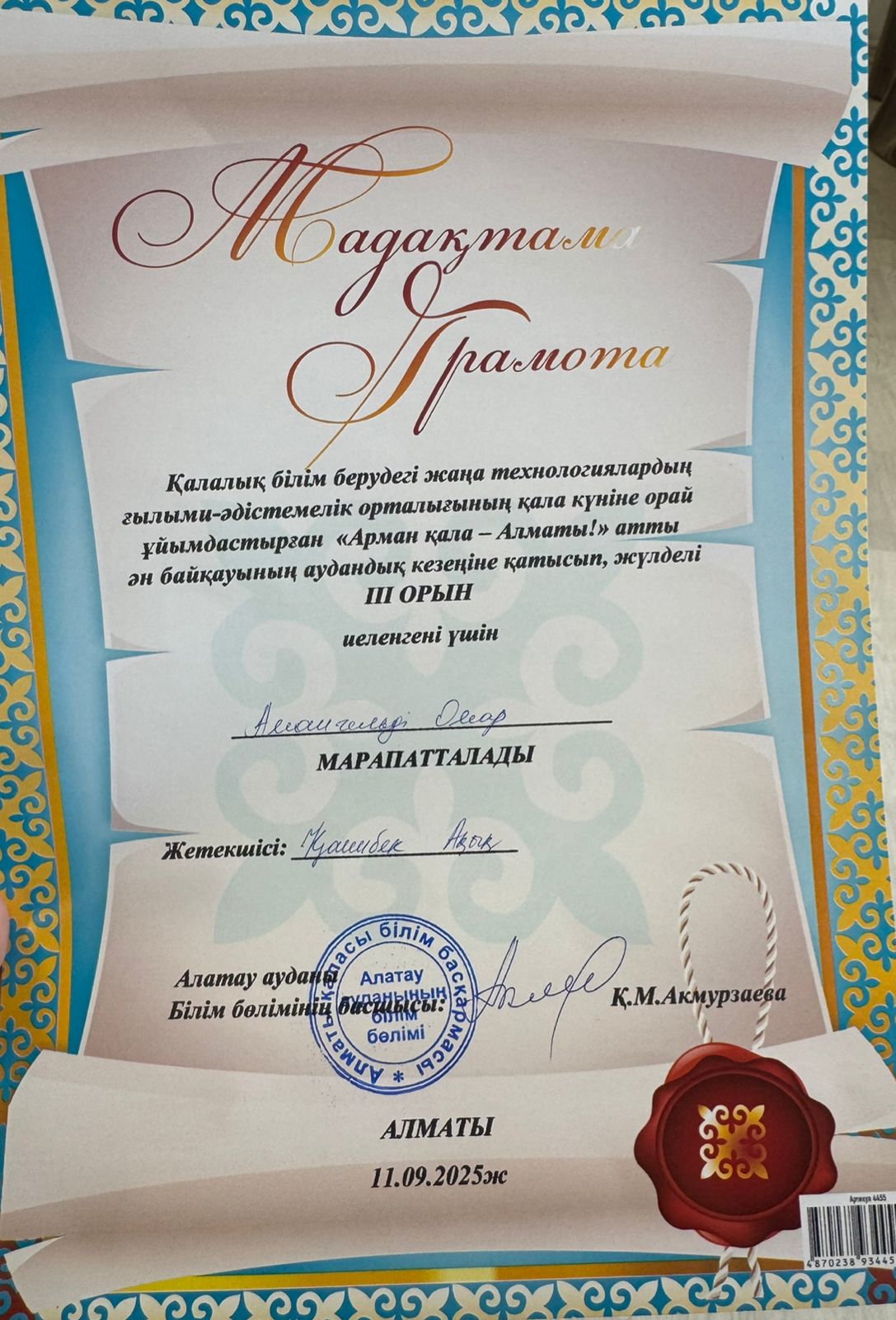 Арман қала -Алматы!