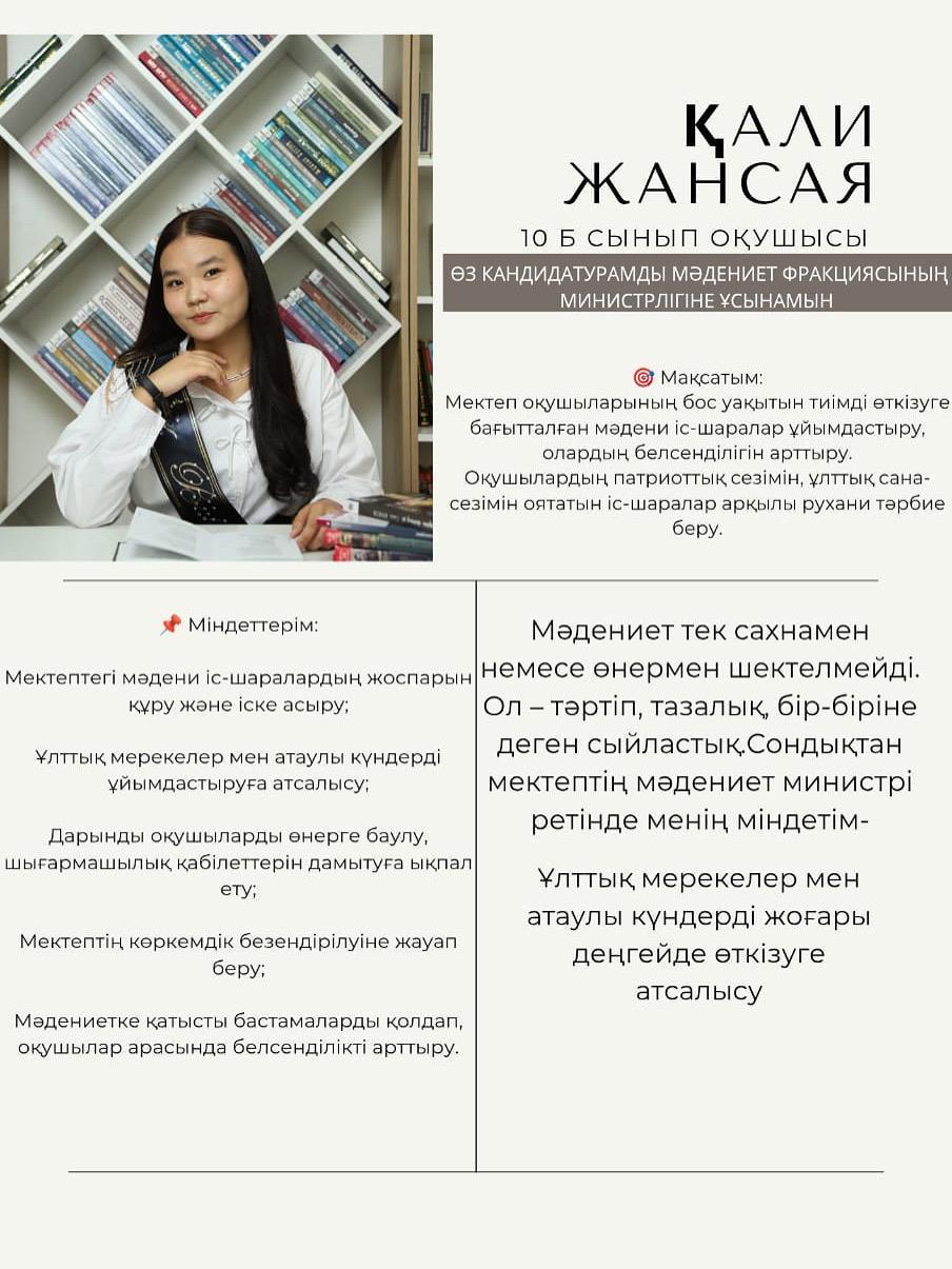 мектеп өзін-өзі басқару ұйымына үміткерлер