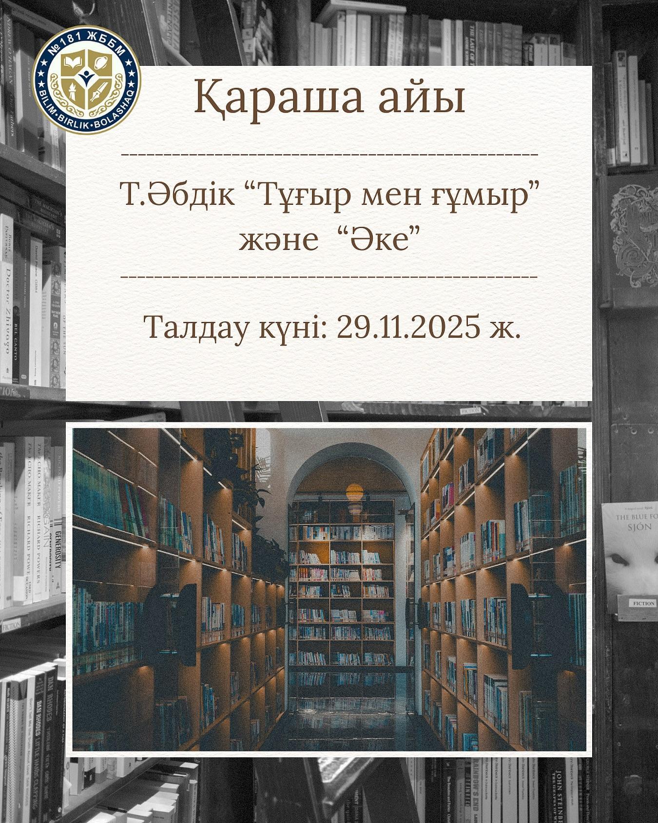 Кітап – ой мен жүректің қорегі. Оқы, ойлан, бөліс - бірге өсу жалғасады