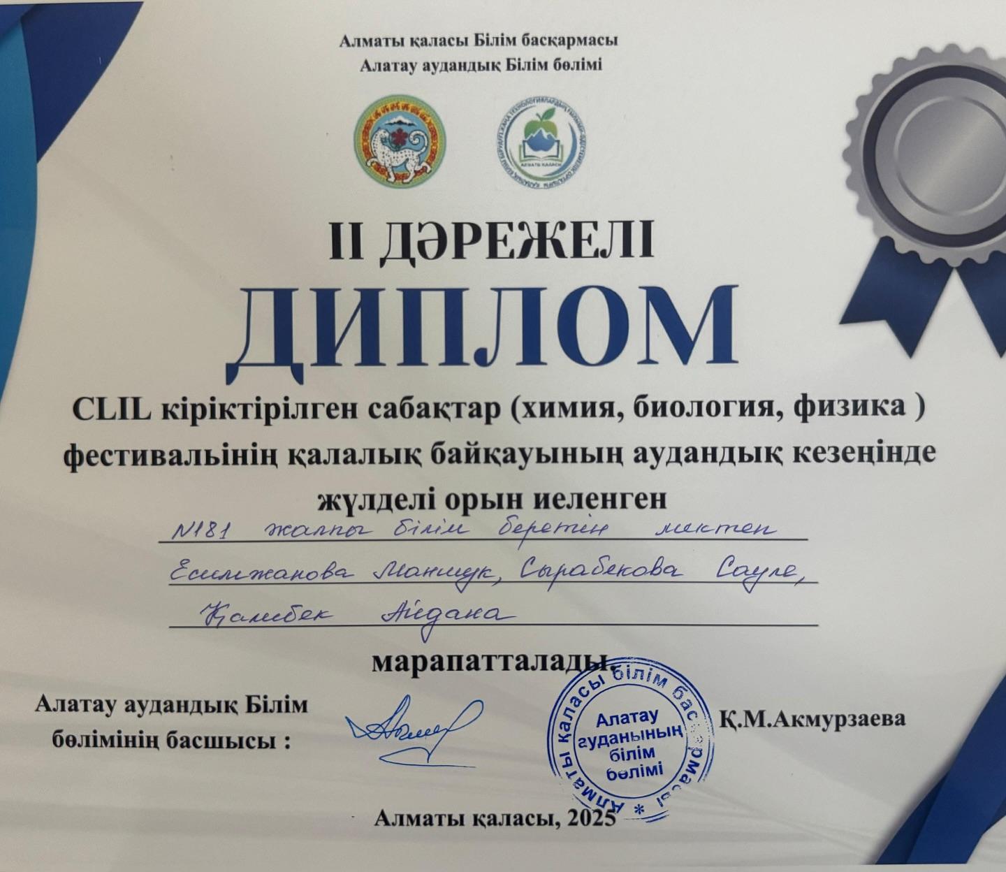CLIL  кіріктірілген  сабақтар