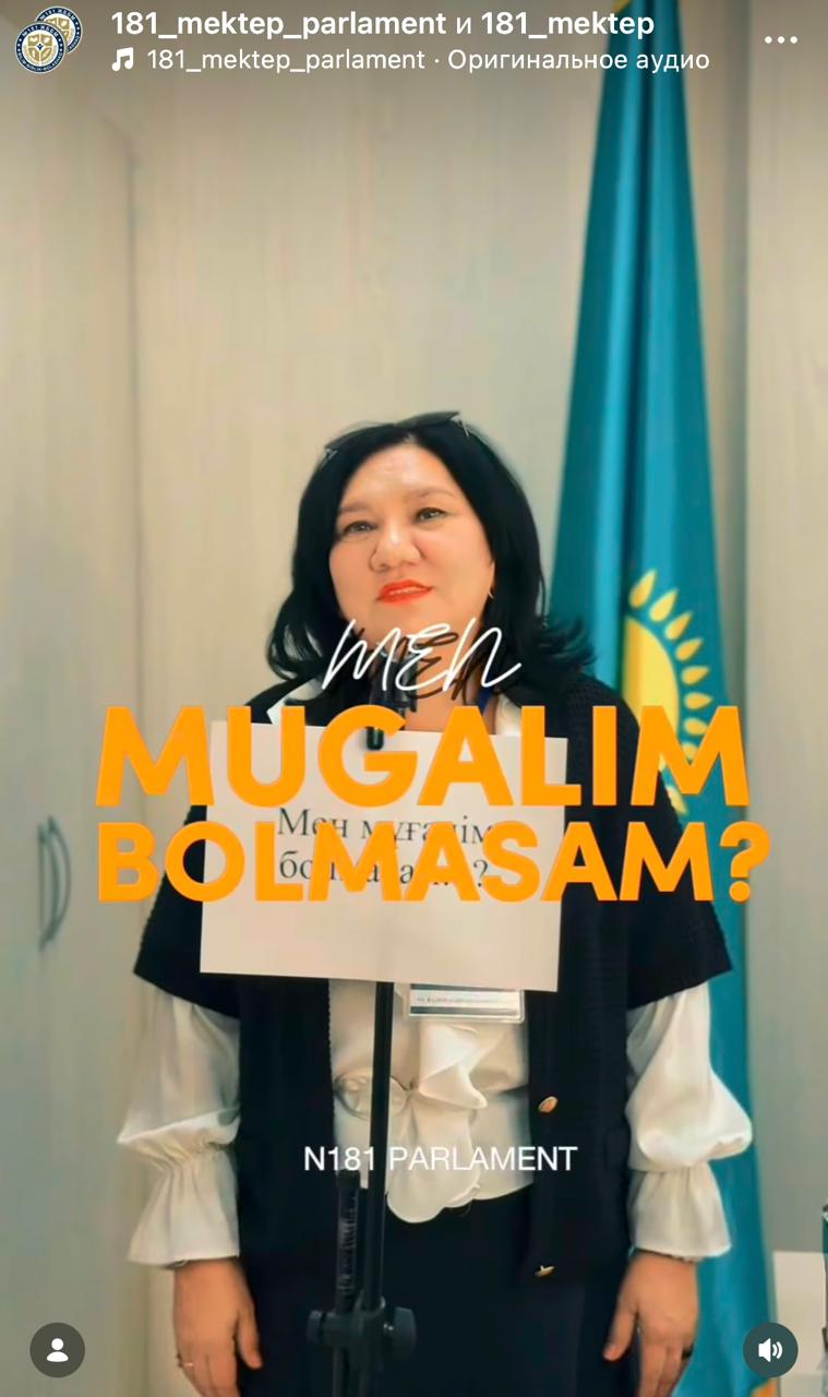 мен мұғалім болмасам...?