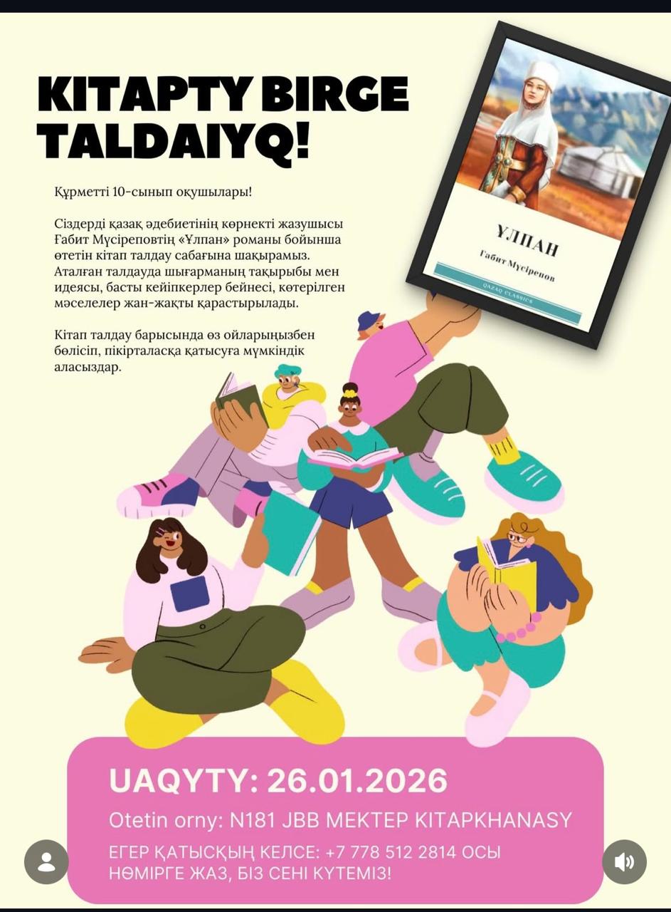 кітапты бірге талдайық