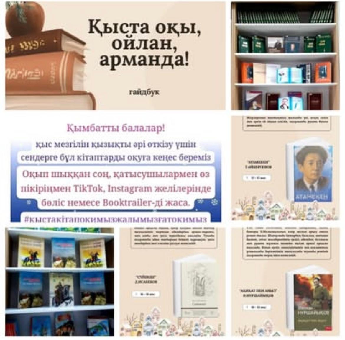 «Кітап оқы, ойлан, арманда»