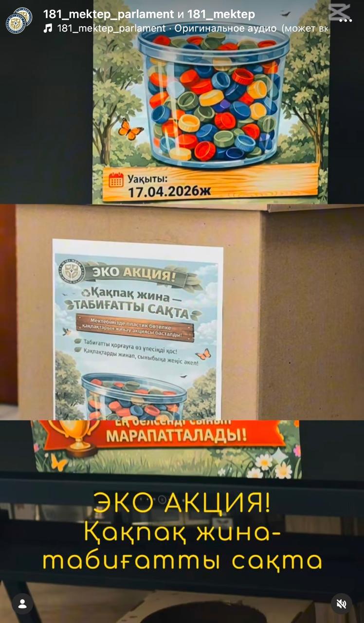Пластик қақпақтарды жинау акциясы