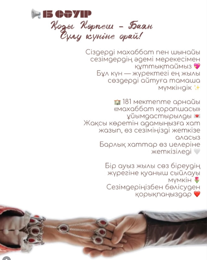 15 сәуір — Қозы Көрпеш – Баян Сұлу күні