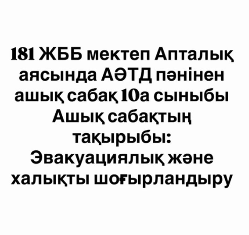 «Эвакуация және халықты шоғырландыру»