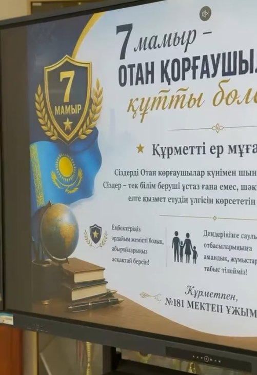 7 мамыр — Отан қорғаушылар күні