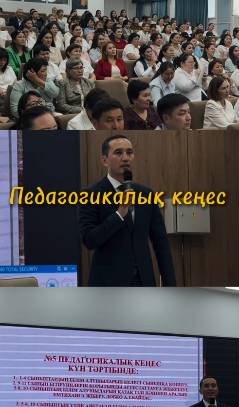 №5 педагогикалық кеңес